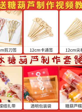 网红迷你糖葫芦竹签创意卡通签冰糖葫芦包装袋打包盒全套材料工具
