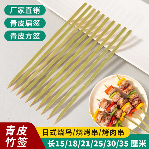 青皮竹签一次性食品级日式扁平烧烤串签烧鸟竹签烤肉羊肉专用签子