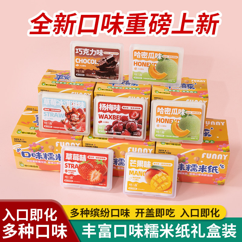 巧克力冰淇淋多口味糯米纸儿童小孩可食用糖衣糖纸零食糖果芭乐味