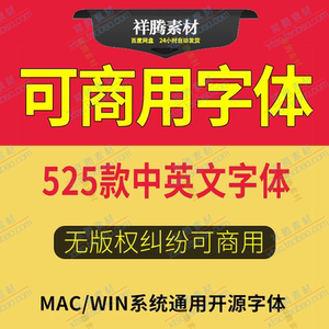 无版权可商用字体包合集电商华康思源淘宝天猫精品免费中英日文库