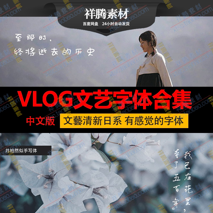 vlog短视频手写字体ps文艺设计素材/源文件