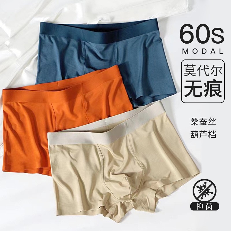 男士纯色百搭无痕抗菌平角内裤