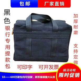 银行专用黑色帆布提款包运钞袋调款包票据袋凭证包财务现金袋定做