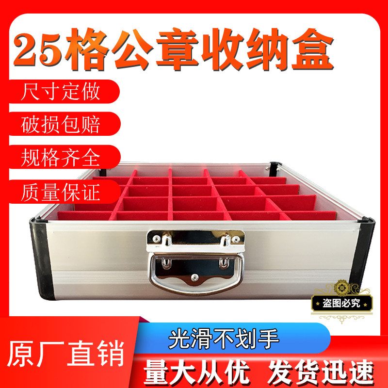 定制多格印章收纳盒公司财务印泥圆章整理多功能铝合金公章收纳盒