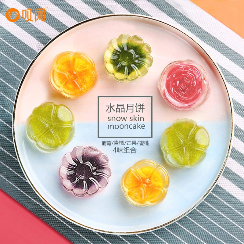 港式精致宫廷糕点水晶月饼葡萄水蜜桃甜点水果味冰皮中秋月饼