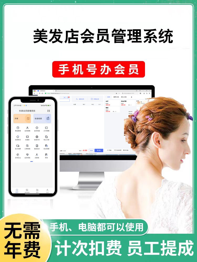 理发店会员管理系统美发单店连锁其它