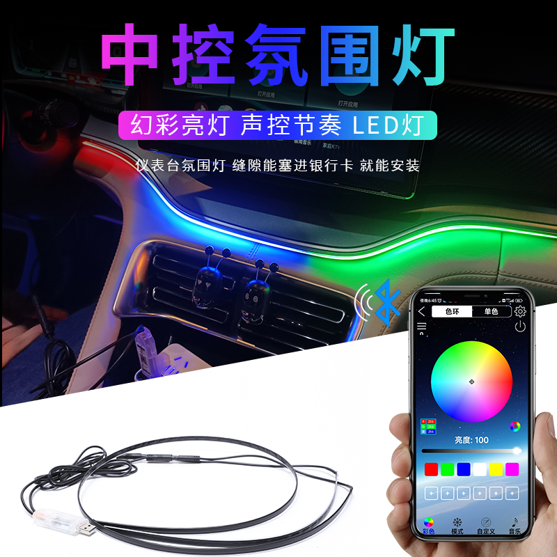 车载七彩流光跑马车内冷光线USB氛围灯改装饰汽车声控灯