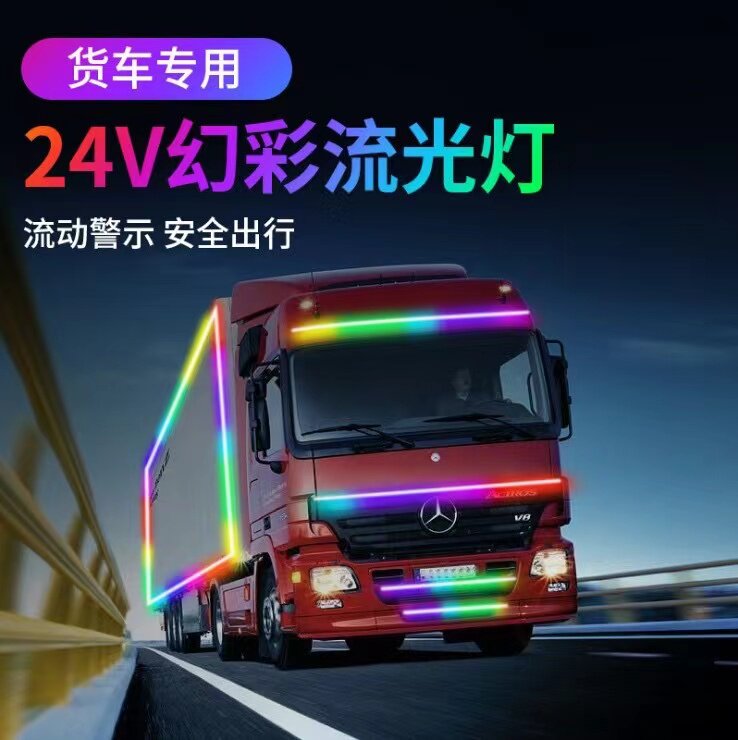 24V货车跑马灯遥控游侠灯图片