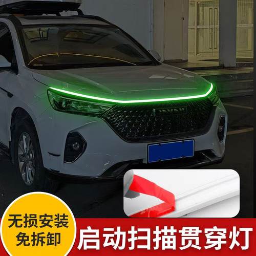 汽车前机盖灯贯穿式日行灯