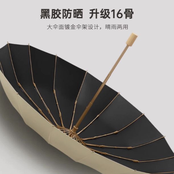 简约风16骨雨伞男女晴雨两用黑胶防晒防紫外线遮阳大号抗风太阳伞