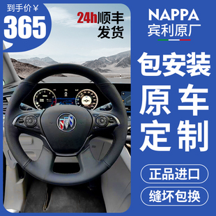 NAPPA真皮手缝方向盘套适用于英朗威朗昂科拉昂科威君威凯越GL8