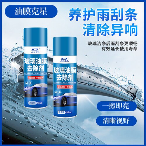 汽车前挡风玻璃水去油膜汽车用品泡沫祛除剂车载摆件清洁剂除油剂 - 封面