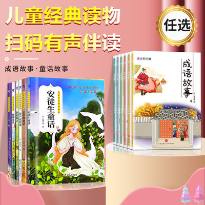 全6册一千零一夜儿童童话故事书