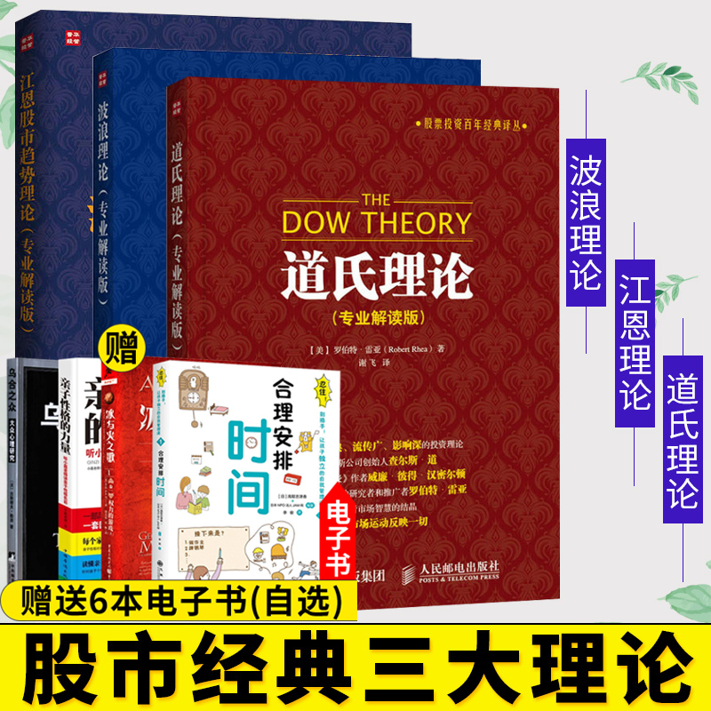 江恩理论 道氏理论 波浪理论 全套3册 股票入门基础知识 艾略特波浪理论 股票炒股股市新手入门大全书籍 投资理财书籍 金融炒股K线