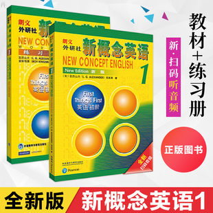 宝贝新概念英语第一册音频