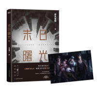 末日曙光.上（网络原名《2013》，非天夜翔成名作！新增番外，随书附送海报+明信片）敦煌文艺出版社9787546816326