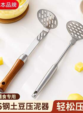 日本进口土豆泥压泥器宝宝副食品不锈钢按压器婴儿捣泥器压土豆泥