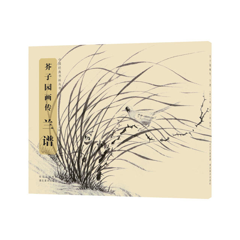 °üÓÊ Öйú¾µäÊé»´ÔÊ顤½æ×ÓÔ°»´«¡¤À¼Æ× Ãû¼ÒÊé·¨×Ö»¹ú» 2015¾µäÊ鷨׿̹ú» ˮ»¼¼·¨ Íõ¸Å Öø ºþ±±ÃÀÊõ³ö°æÉç