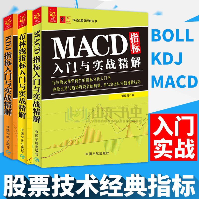 Õý°æ°üÓÊ ¹ÉƱ¼¼ÊõÖ¸±ê·ÖÎö´óÈ« ²¼ÁÖÏß MACD KDJ Ö¸±êÈëÃÅÓëʵս¾«½â ¹ÉƱÊé¼® ¼¼Êõ·ÖÎö ³´¹ÉͶ×ÊÀí²Æ½ðÈÚÈëÃÅ ²¼ÁÖÏß macd kdj
