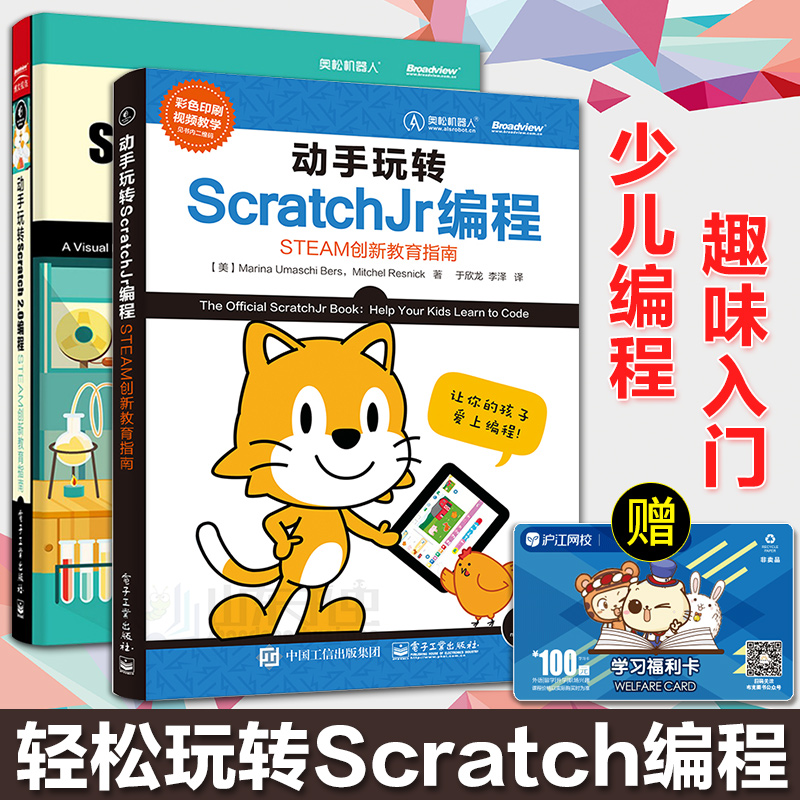 Õý°æ ¶¯ÊÖÍæ×ªScratchJr±à³Ì ¶¯ÊÖÍæ×ªScratch2.0 ±à³ÌÕæºÃÍæ-6Ë꿪ʼѧscratch ÉÙ¶ùСѧÉú¶ùͯ±à³ÌÈëÃŽ̳ÌȤζ±à³Ì¼ÆËã»ú±à³ÌÊé