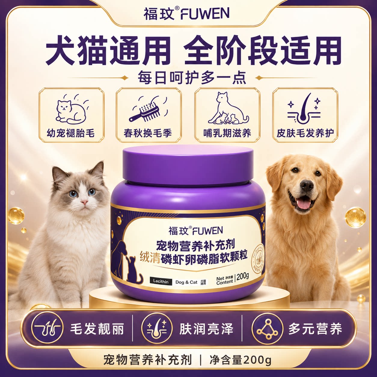 福玟绒清磷虾卵磷脂猫狗通用美毛