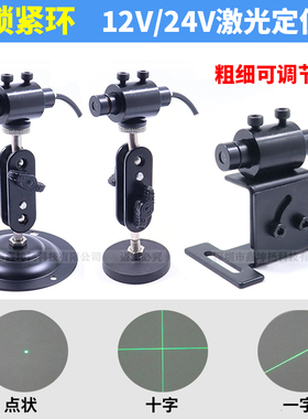 24V绿光十字线激光器12V绿色一字定位灯直线标线仪圆点激光指示灯