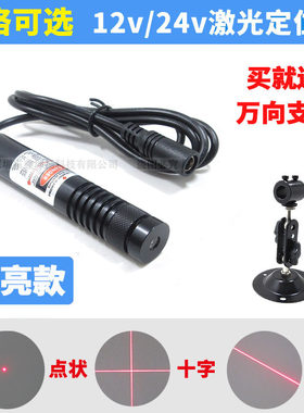 12V/24V高亮红外线定位灯