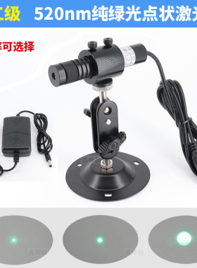 精工级绿光点状激光器515nm520nm绿色点光源模组镭射灯功率可选择