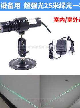532nm高亮度超长25米一字线激光定位灯室内外用绿光一字线激光器