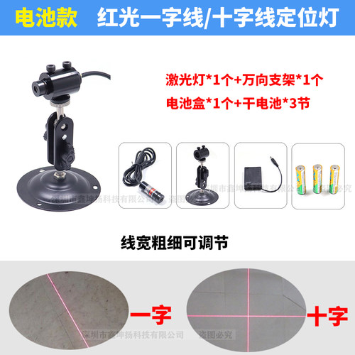 可移动电池款激光灯工业设备标线定位用十字红外线灯一字线激光器