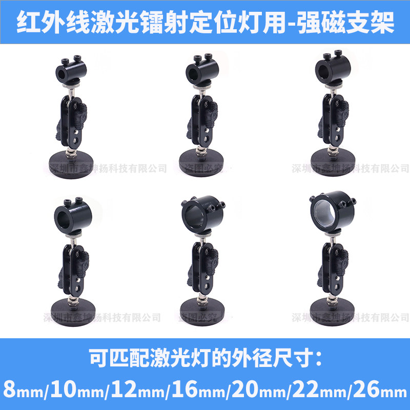 激光磁吸底座万向调节支架
