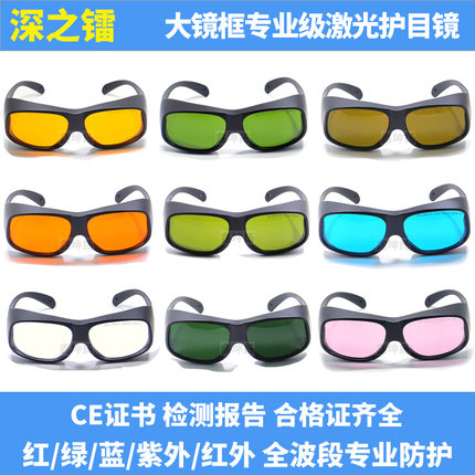 355/450/532/810/1070nm激光护目镜焊接切割打标美容牙科钠灯防护