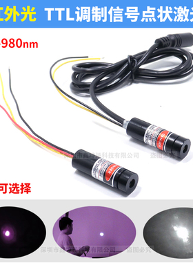 780nm808nm820nm850nm905nm940nm980nmTTL调制近红外点状激光器头
