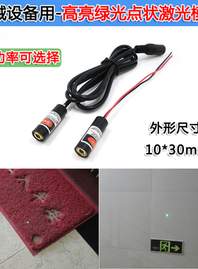 520nm高稳定绿光点状激光模组绿色圆点定位激光镭射灯打点激光器