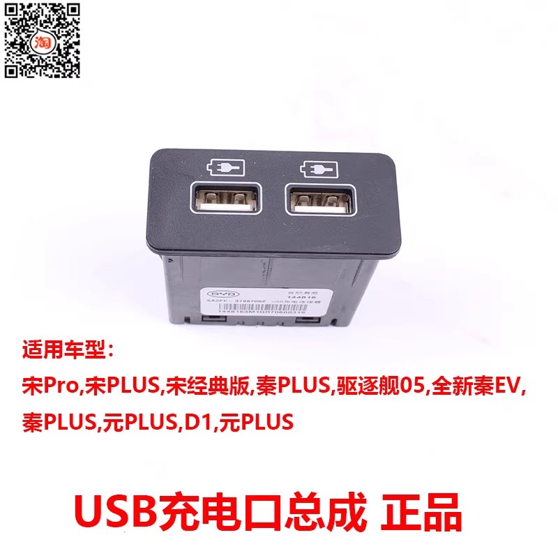 宋PLUS后排充电口usb接口驰州捷