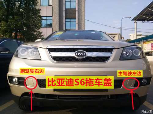 s6前保险杠拖车盖牵引盖驰州捷