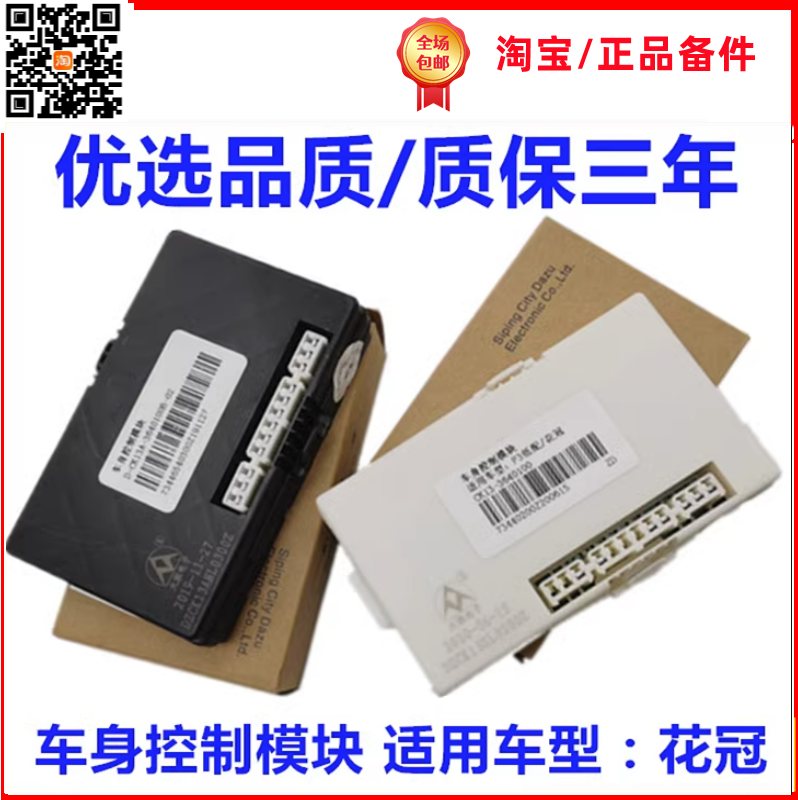 适配丰田花冠车身防盗盒接收器控制模块 中控锁控制器电脑板模板