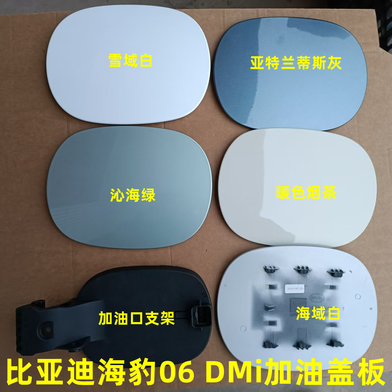 比亚迪海豹06DMi加油口盖支架