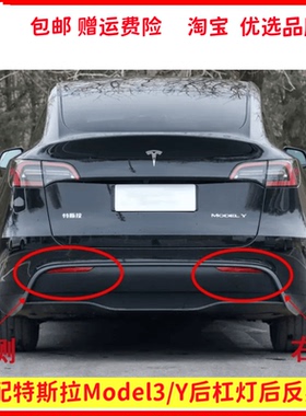 适用于特斯拉Model3ModelY后杠灯左右后反射条装饰灯发光条反光片