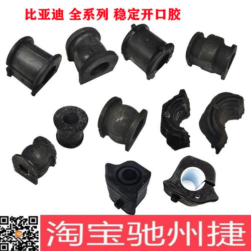 比亚迪f0平衡杆开口胶包邮正品