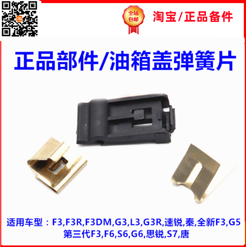 比亚迪油箱门弹簧片加油口盖底座