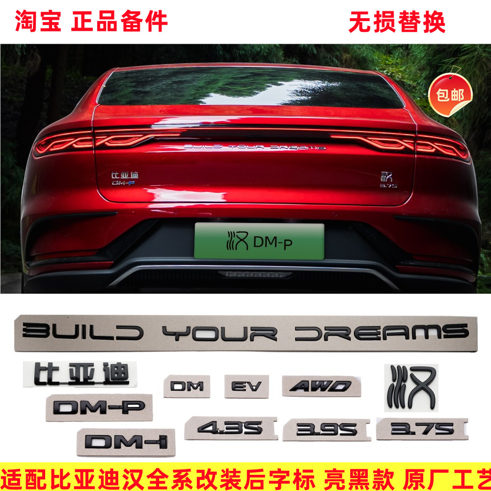 比亚迪汉ev/dmi/p汽车黑化尾标贴熏黑前杠脸标黑色字改装外观神器