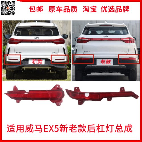 威马EX5后杠灯总成后雾灯驰州捷