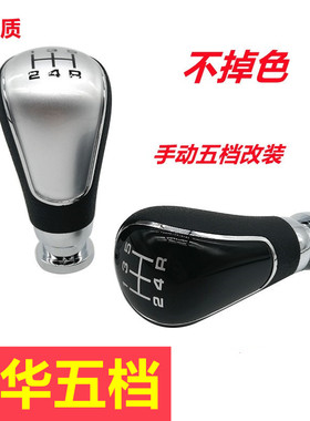 适配中华V3 V5骏捷H220 H230手动挡排挡头改装档把头换挡杆波棍头