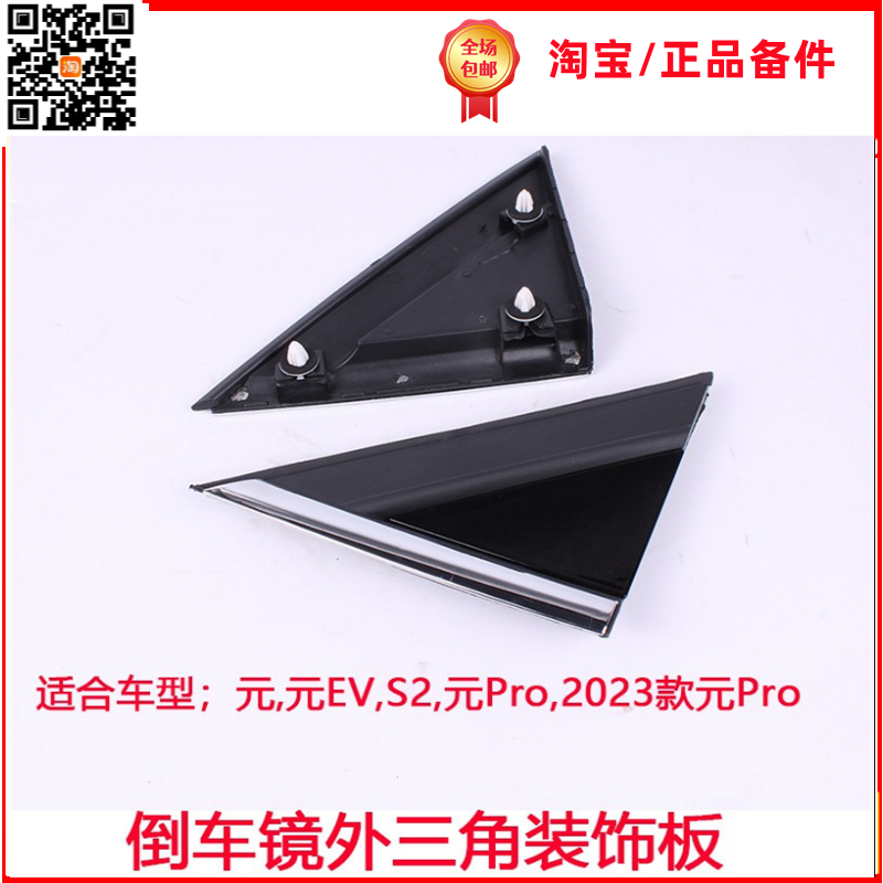 驰州捷元倒车镜三角板亮条装饰