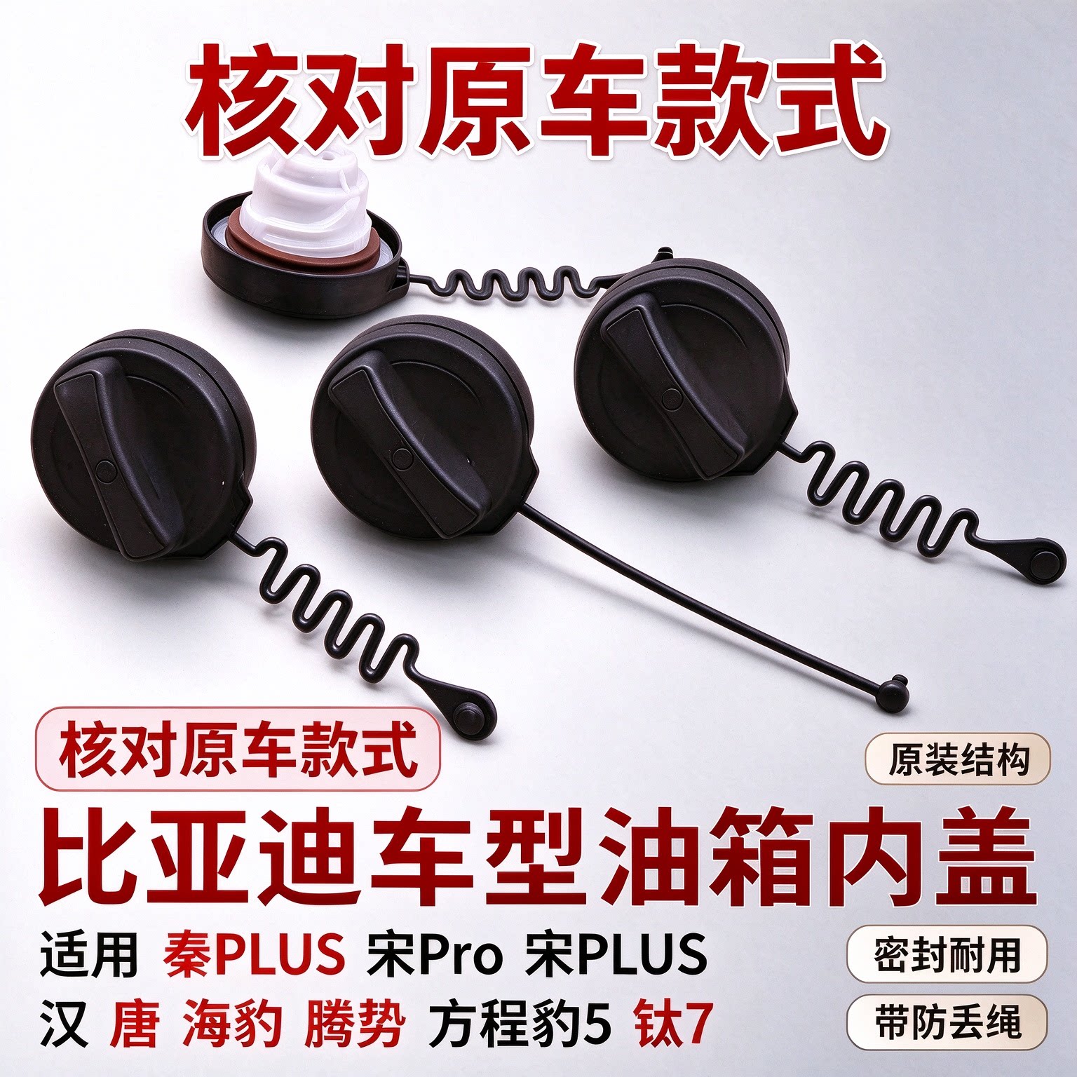 适用比亚迪油箱内盖秦宋汉唐海豹D9钛7腾势方程豹燃油箱盖密封盖
