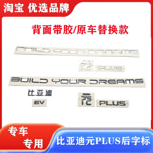 适配比亚迪元EV后备箱车标字标后盖标改装换标尾盖车标贴行李箱标