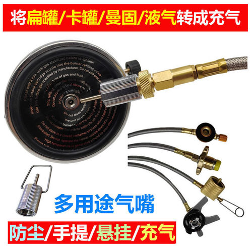 固特卡式扁气罐充入打火机喷火枪