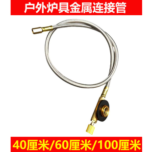 6MM分体式 兄弟BRS气炉头高山扁气罐户外炉炉具加长连接管转接头线