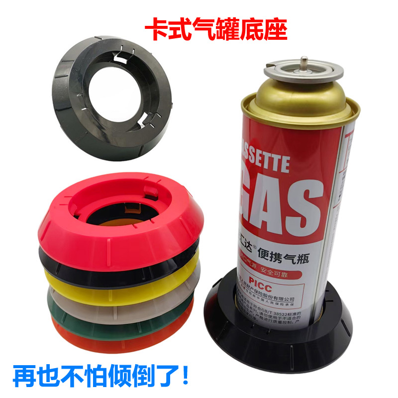 瓦斯丁烷气体卡式喷枪固定底盘